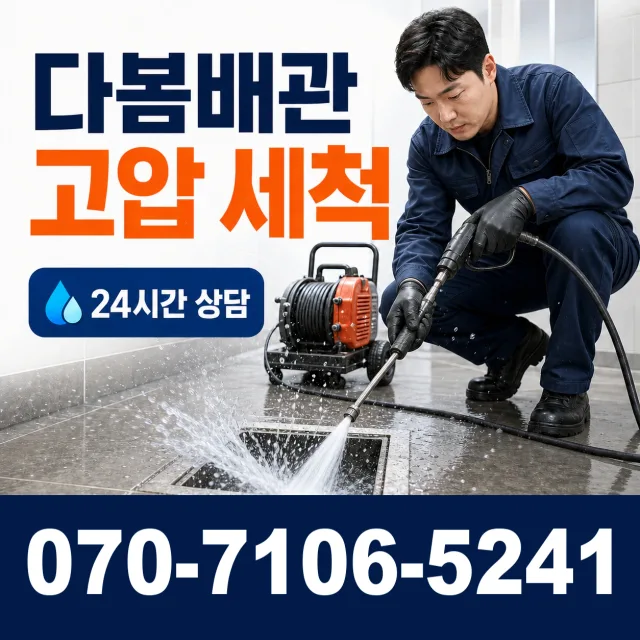경기 파주시 파평면 장마루길 배관뚫기 상담 이미지 4
