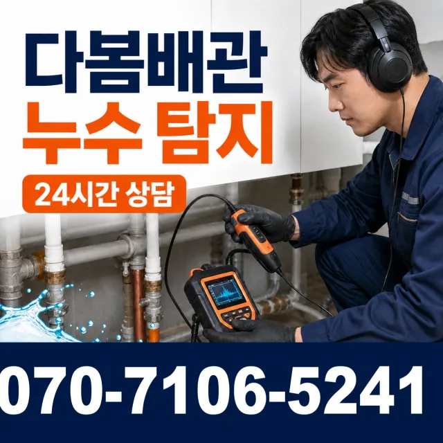 경기 파주시 파평면 장마루길 배관뚫기 상담 이미지 5