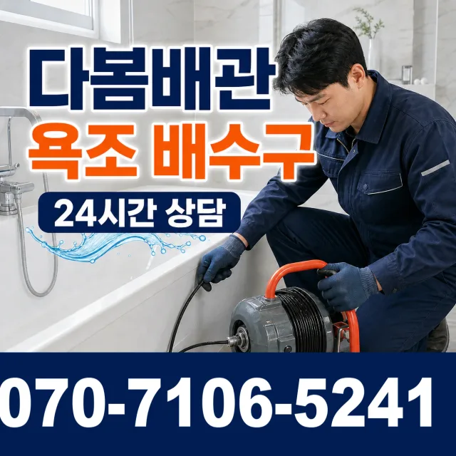 경기 파주시 파평면 장마루길 배관뚫기 상담 이미지 6