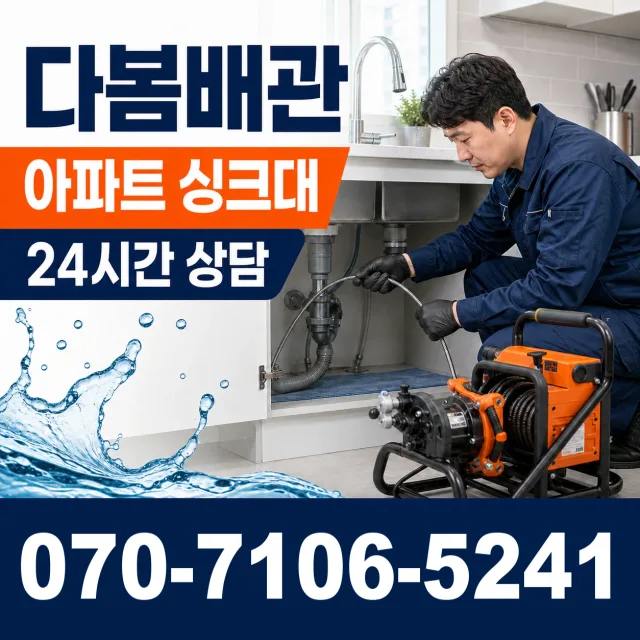 경기 파주시 파평면 장마루길 배관뚫기 상담 이미지 7